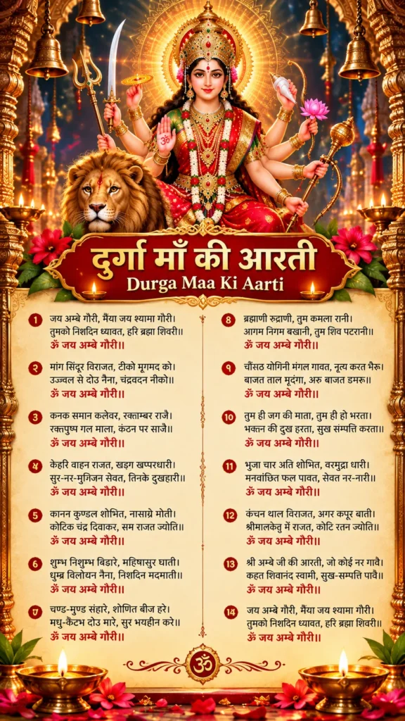 durga-maa-ki-aarti-jai-ambe-gauri